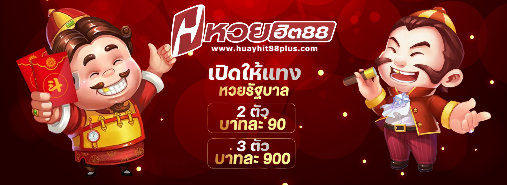 HUAYHIT 88 เว็บตรง